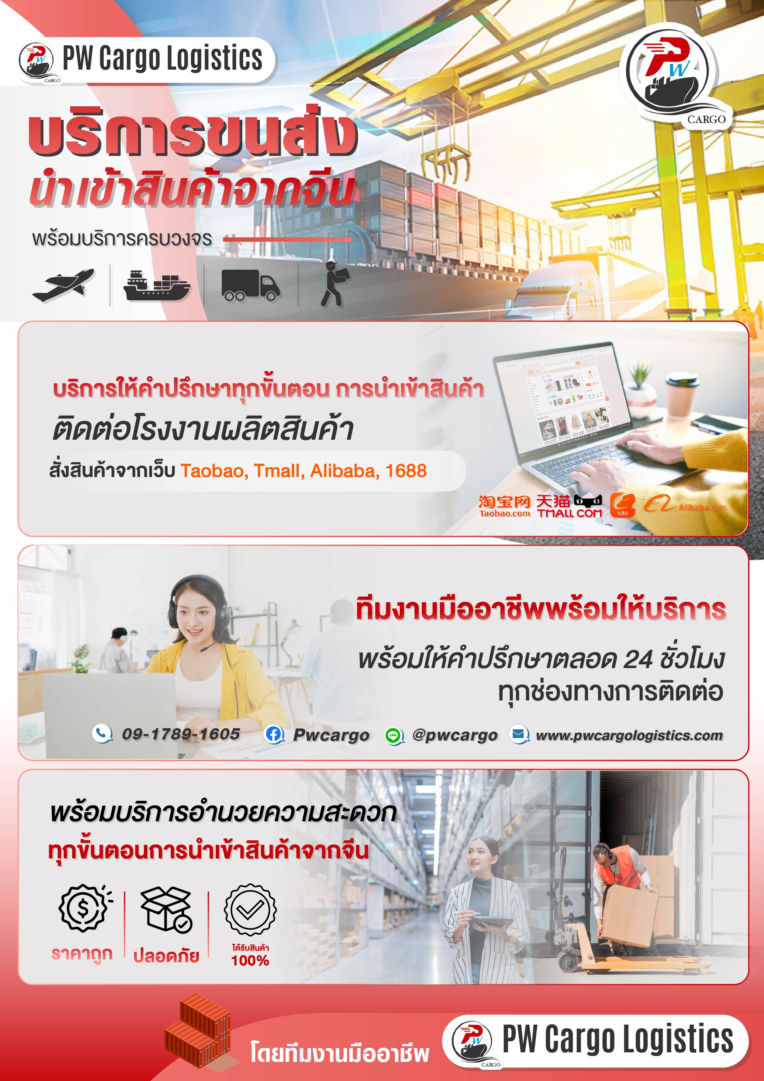 ขนส่งนำเข้าสินค้าจากจีน PW Cargo