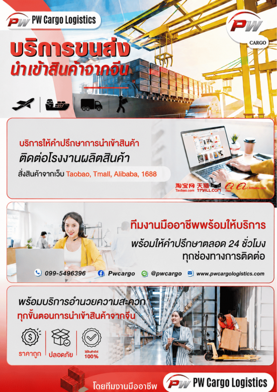 ขนส่งนำเข้าสินค้าจากจีน PW Cargo