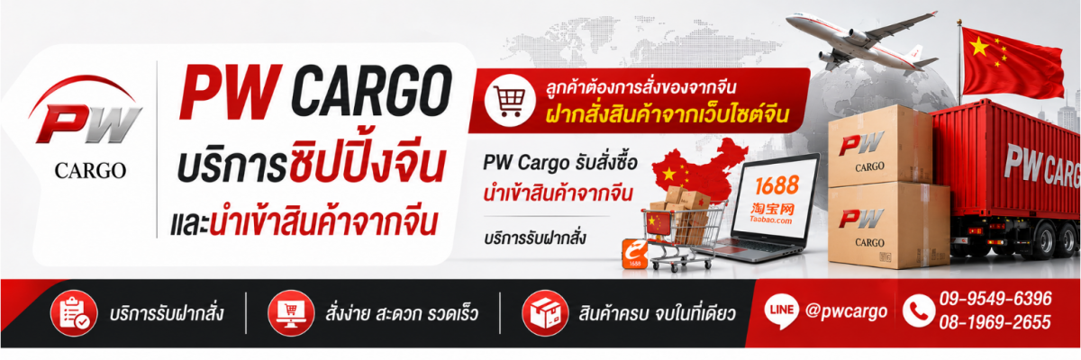 shipping สินค้าจากจีน ส่งฟรี