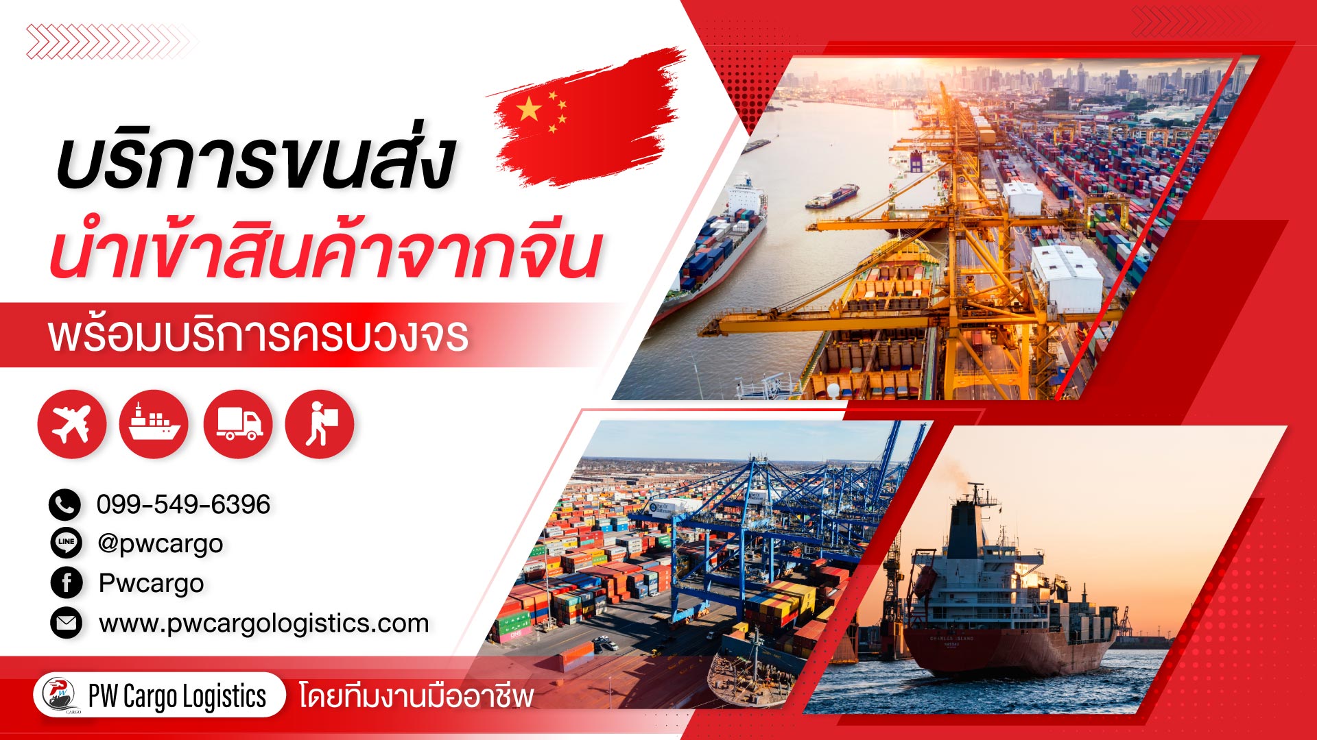 -พีดับเบิ้ลยู-คาโก้-โลจิสติกส์-(104600)